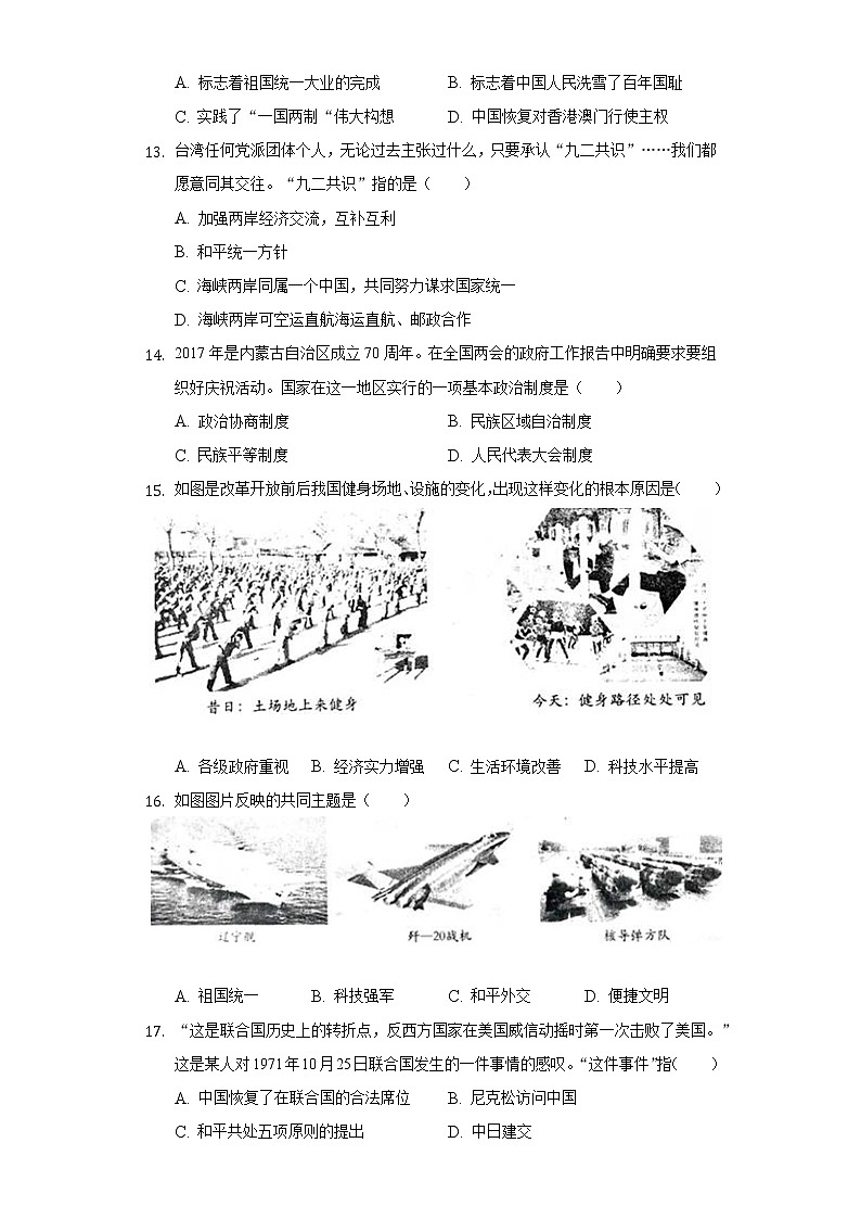 2021-2022学年河南省许昌市禹州市八年级（下）期末历史试卷（含解析）03