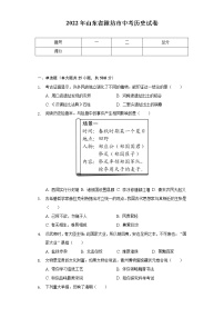 2022年山东省潍坊市中考历史试卷（含解析）