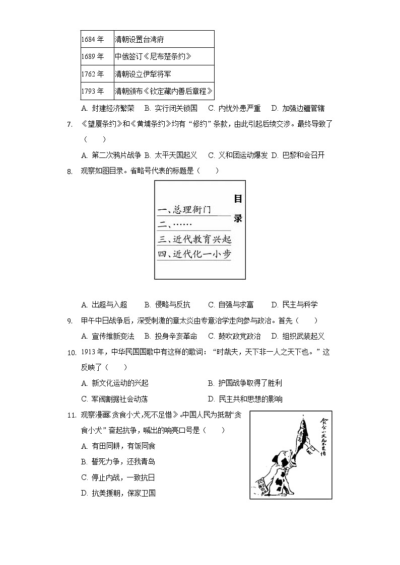 2022年山东省潍坊市中考历史试卷（含解析）02