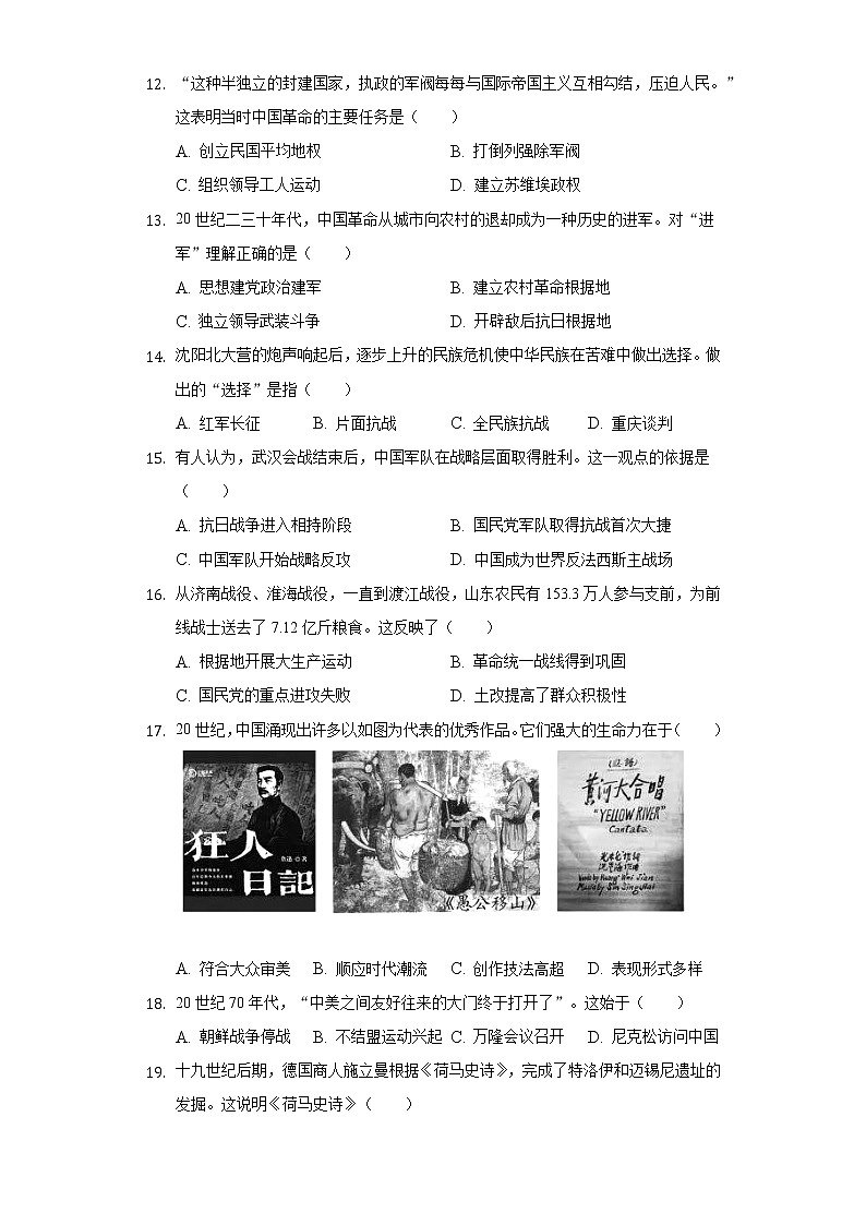 2022年山东省潍坊市中考历史试卷（含解析）03
