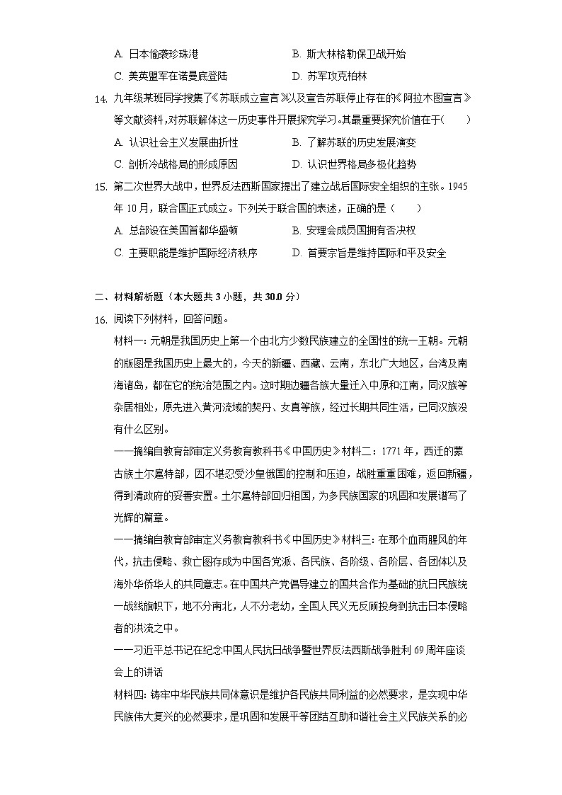 2022年广西贵港市中考历史试卷（含解析）03