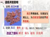 第15课  两汉的科技和文化 课件