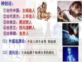 第1课 中国早期人类的代表——北京人 课件