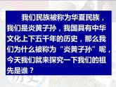 第3课 远古的传说 课件