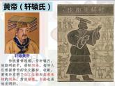 第3课 远古的传说 课件