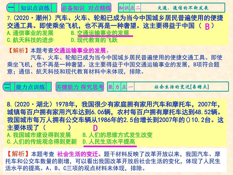 人教版中国历史八年级下册《新编基础训练》第19课《社会生活的变迁》训练题评讲PPT课件05