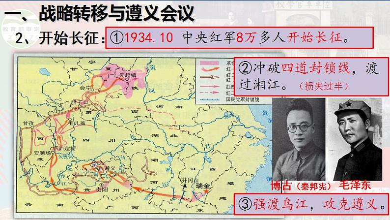 第17课 中国工农红军长征第5页