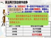 第2课 第二次鸦片战争 课件