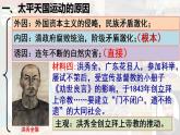 第3课 太平天国运动 课件
