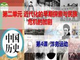 第4课 洋务运动 课件