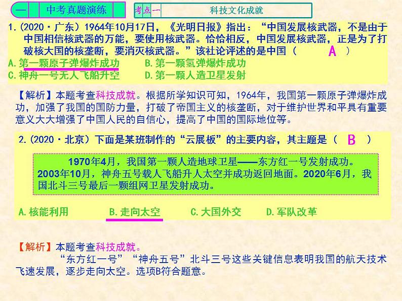 人教版中国历史八年级下册《新编基础训练》第六单元《科技文化与社会生活》总结与复习训练题评讲PPT课件第3页