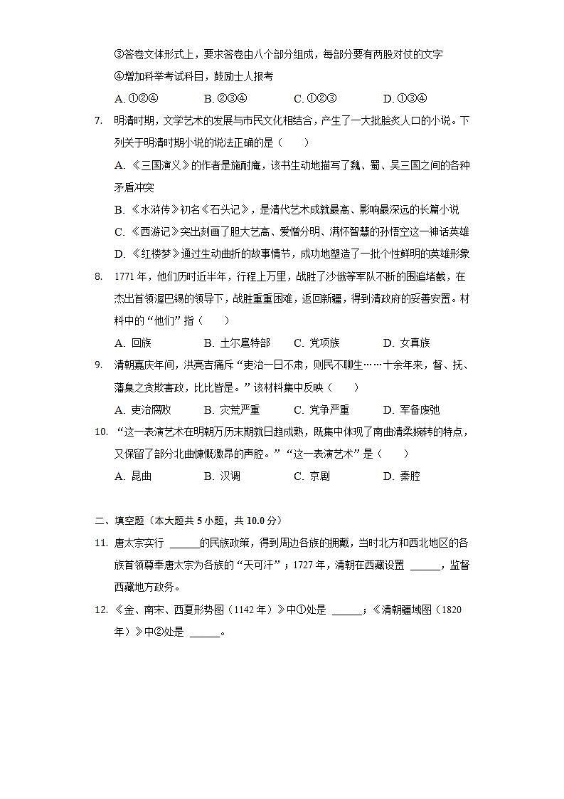 2021-2022学年陕西省汉中市留坝县七年级（下）期末历史试卷（含解析）02