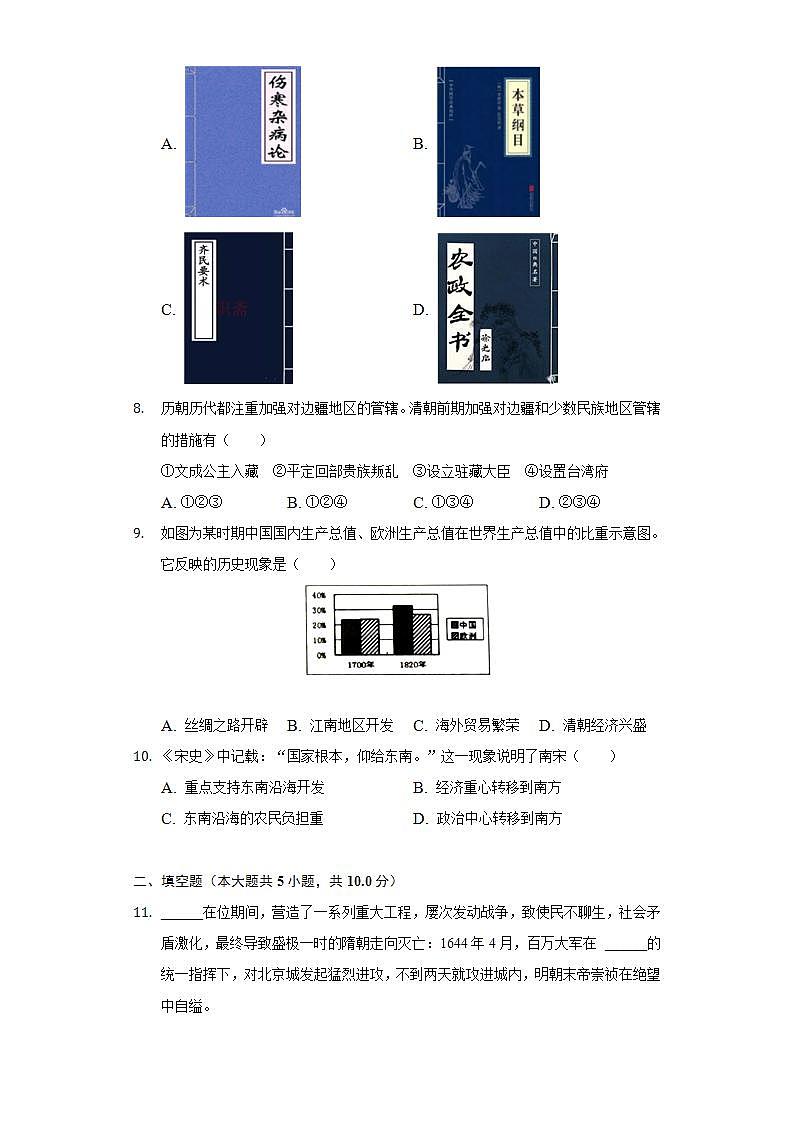 2021-2022学年陕西省渭南市华州区七年级（下）期末历史试卷（含解析）02