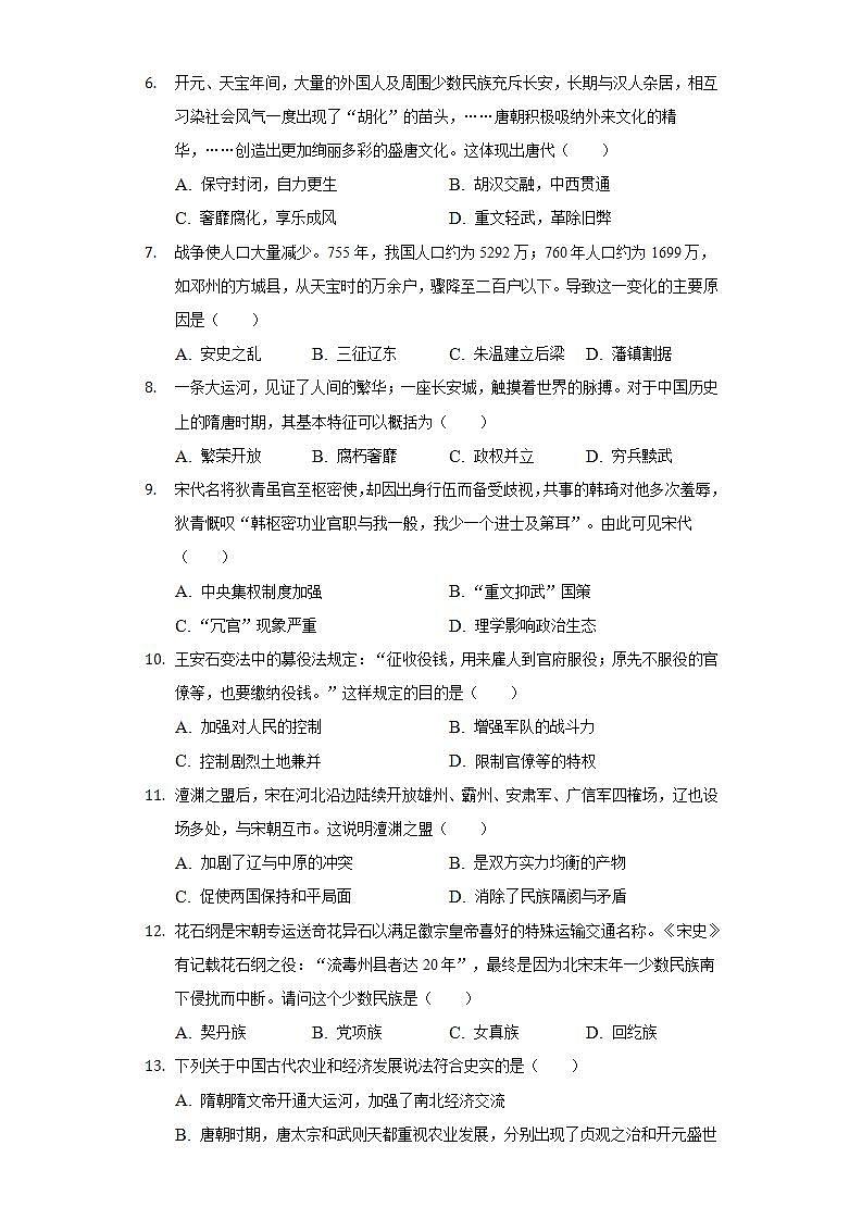 2021-2022学年河北省石家庄市高邑县七年级（下）期末历史试卷（含解析）02
