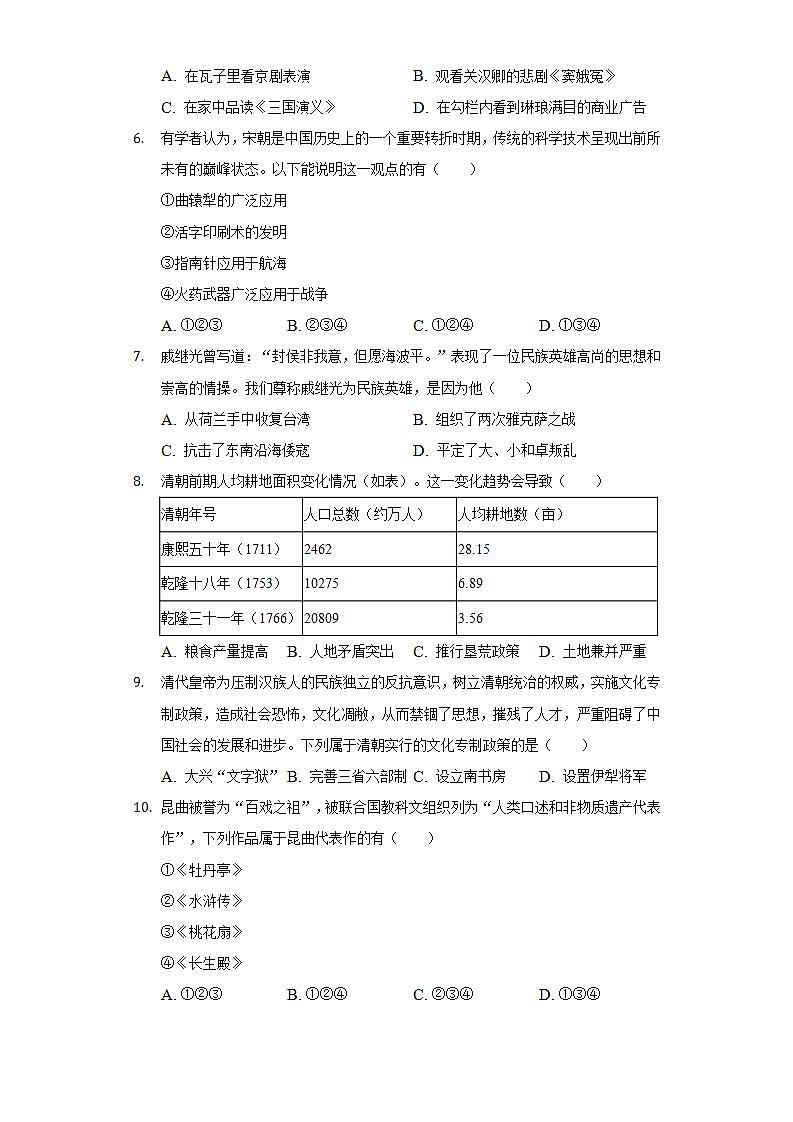 2021-2022学年陕西省渭南市潼关县七年级（下）期末历史试卷（含解析）02