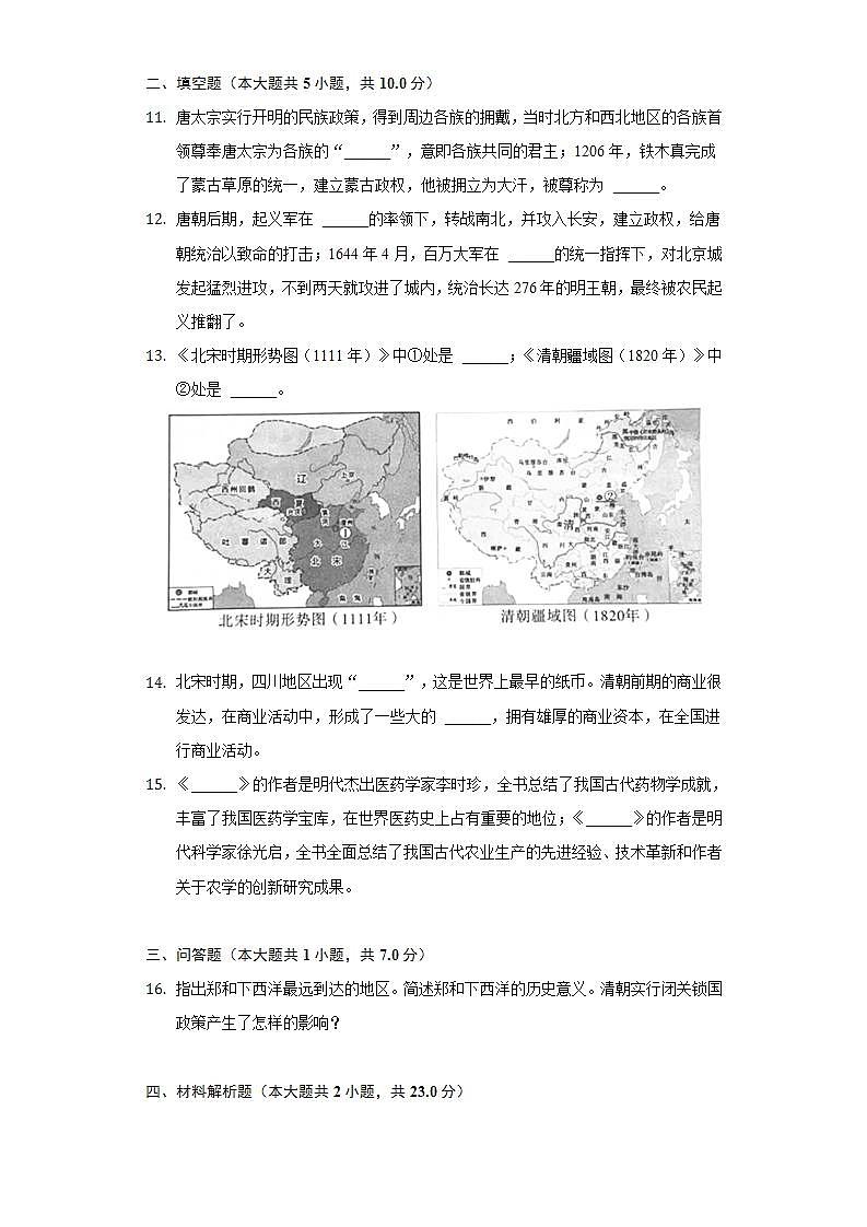 2021-2022学年陕西省渭南市潼关县七年级（下）期末历史试卷（含解析）03