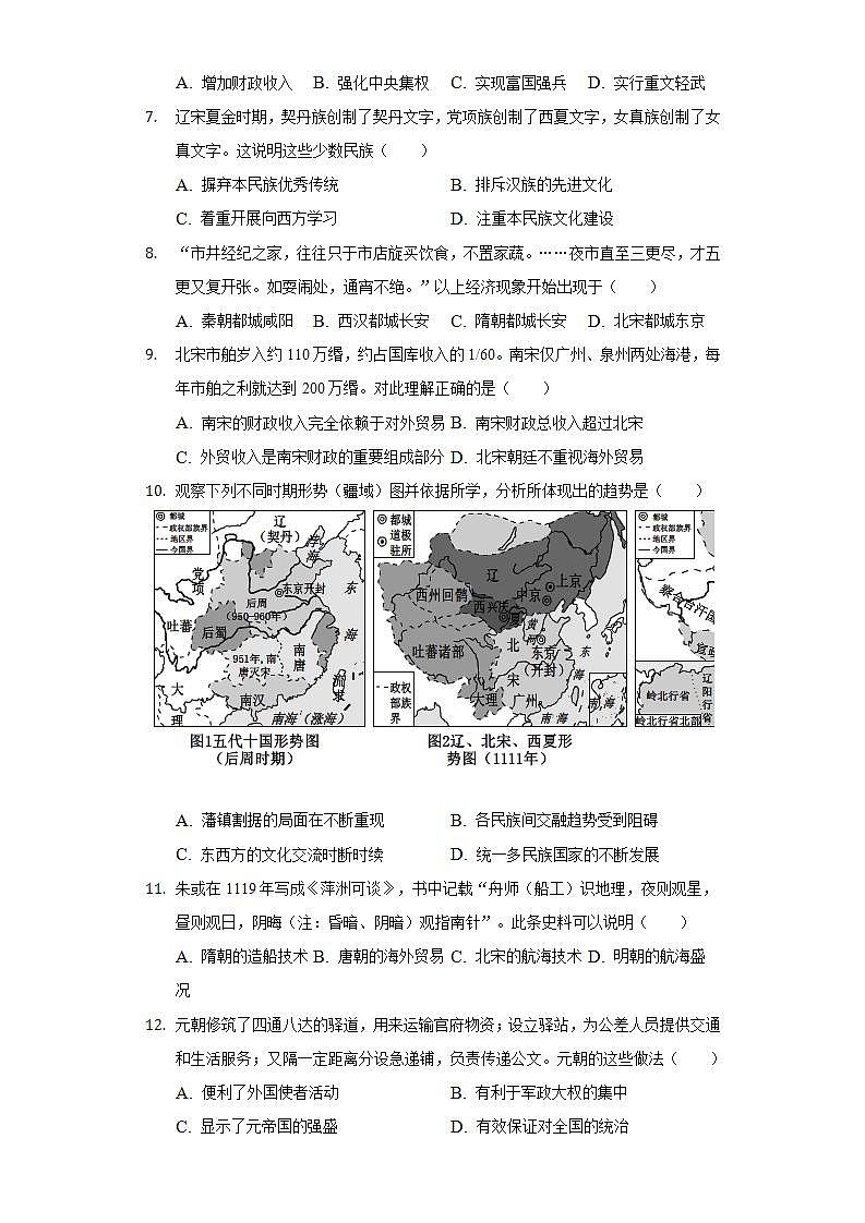 2021-2022学年河南省平顶山市七年级（下）期末历史试卷（含解析）第2页