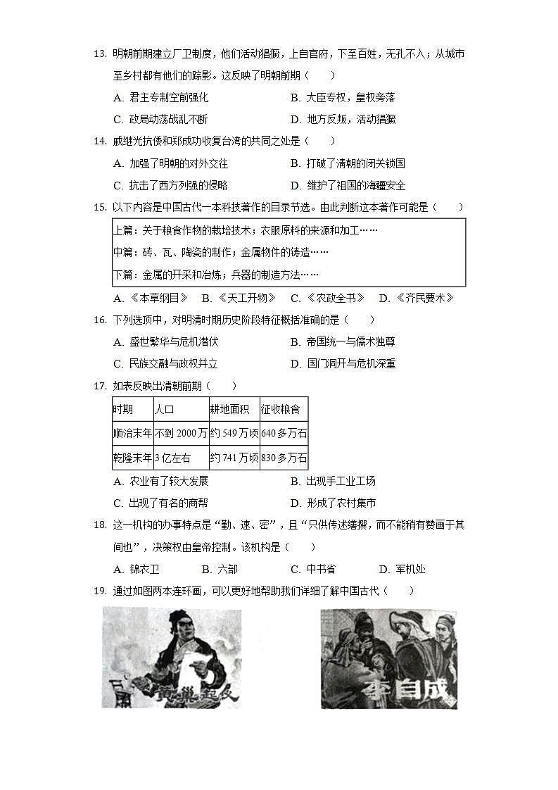 2021-2022学年河南省平顶山市七年级（下）期末历史试卷（含解析）第3页