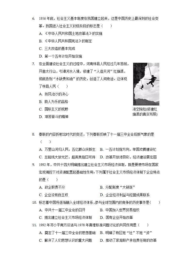 2021-2022学年河南省商丘市永城市八年级（下）期末历史试卷（含解析）02