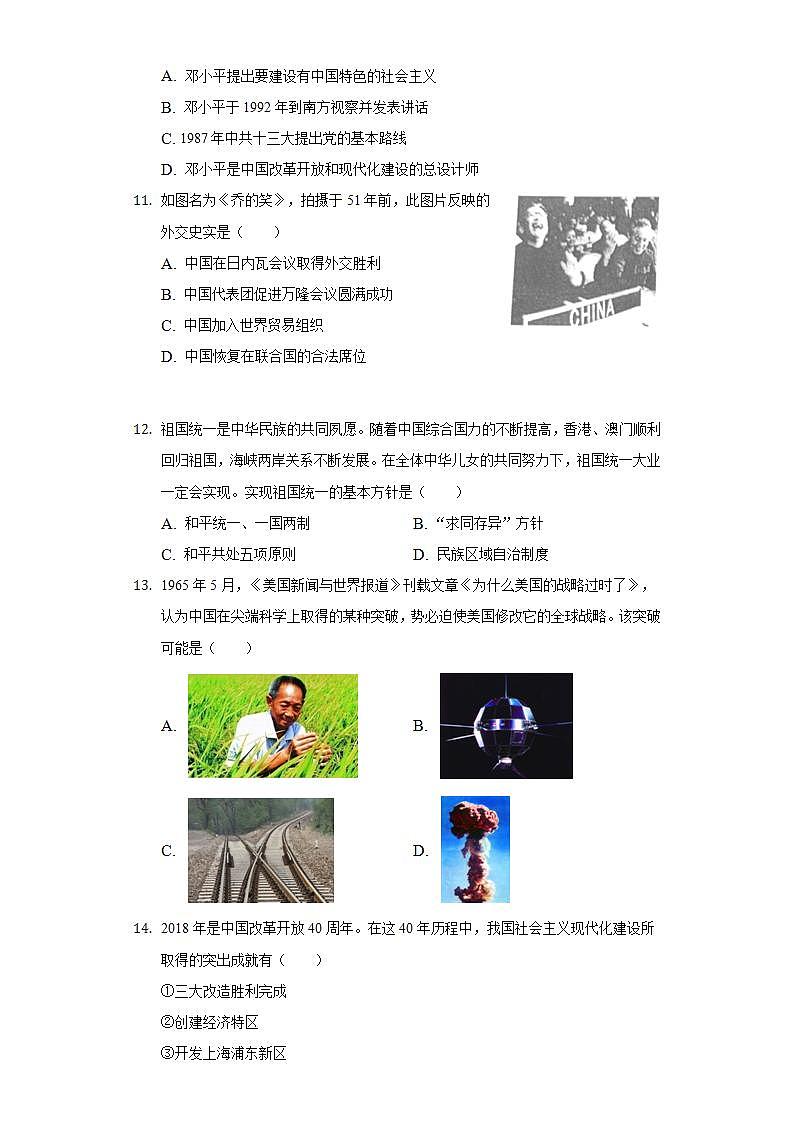 2021-2022学年辽宁省沈阳市新民市八年级（下）期末历史试卷（含解析）03