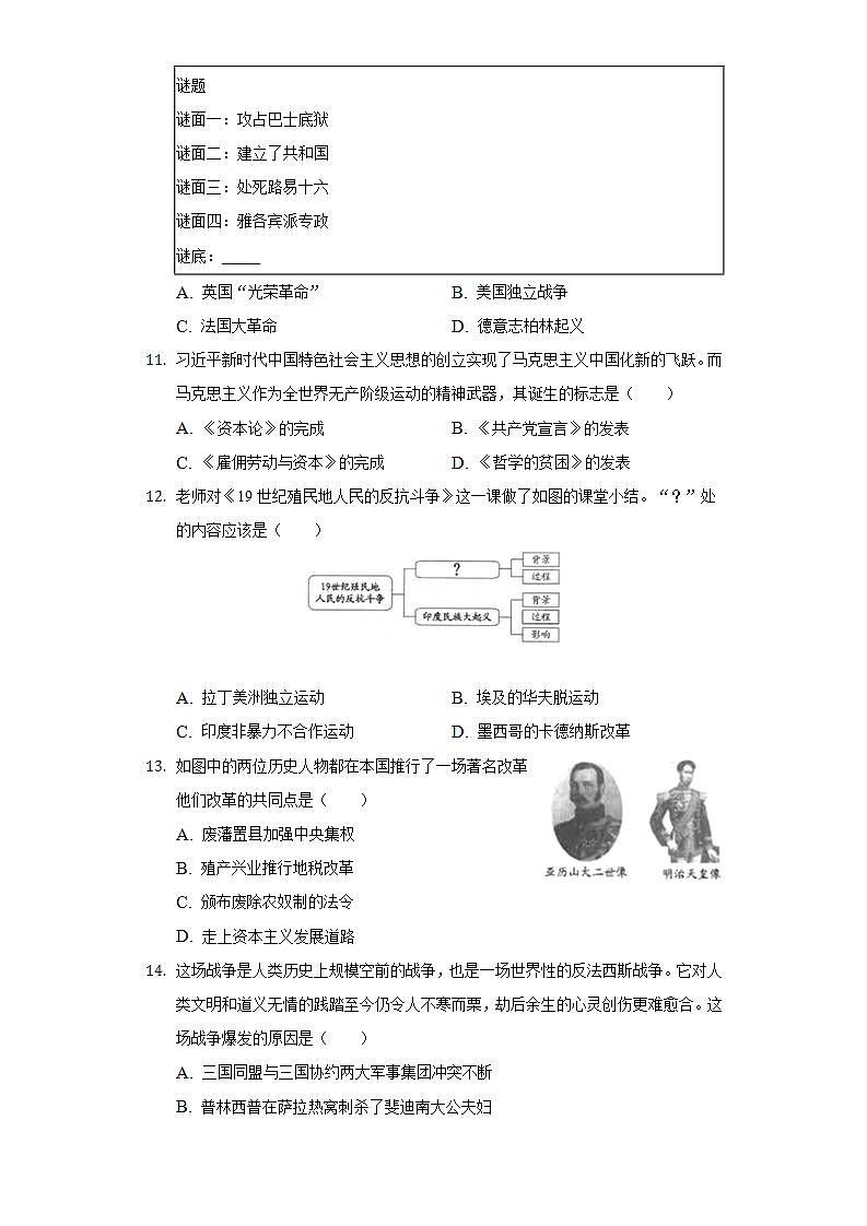 2022年贵州省六盘水市中考历史试卷（含解析）03