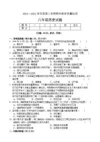 吉林省吉林市永吉县2021-2022学年八年级下学期期末考试历史试题(word版含答案)