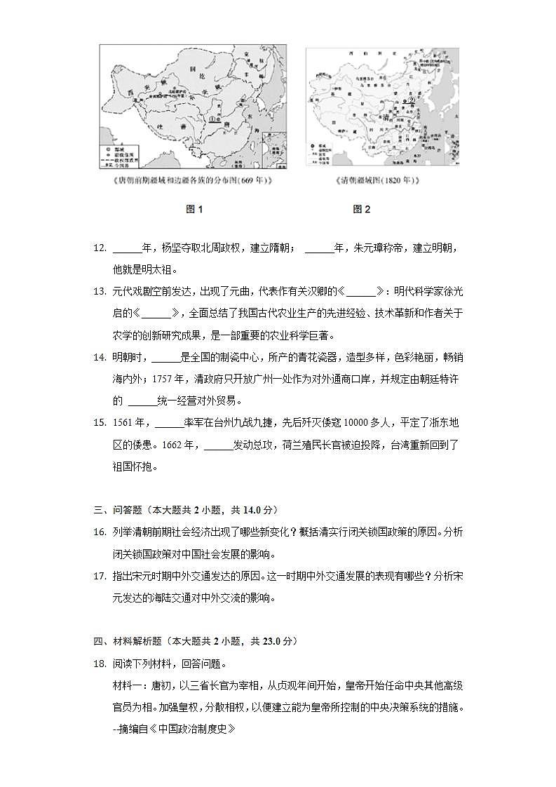 陕西省西安市临潼区2021-2022学年七年级下学期期末历史试卷第3页
