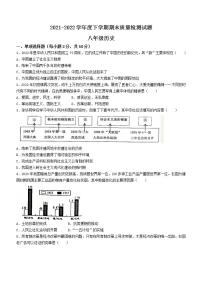 山东省临沂市兰陵县2021-2022学年八年级下学期期末历史试题(word版含答案)