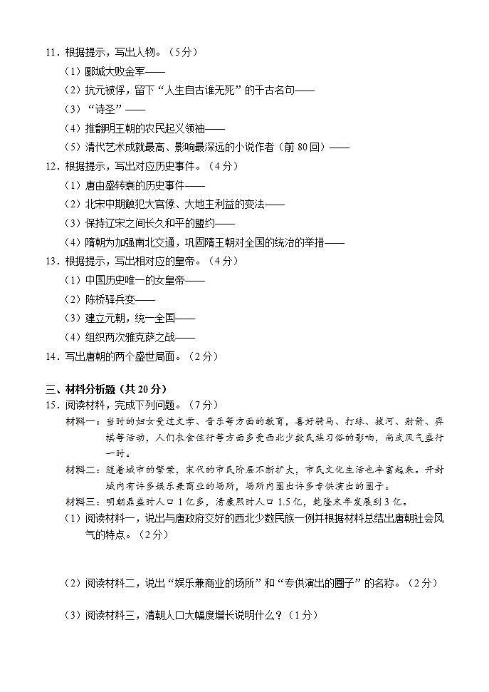 吉林省吉林市永吉县2021-2022学年七年级下学期期末考试历史试题第2页