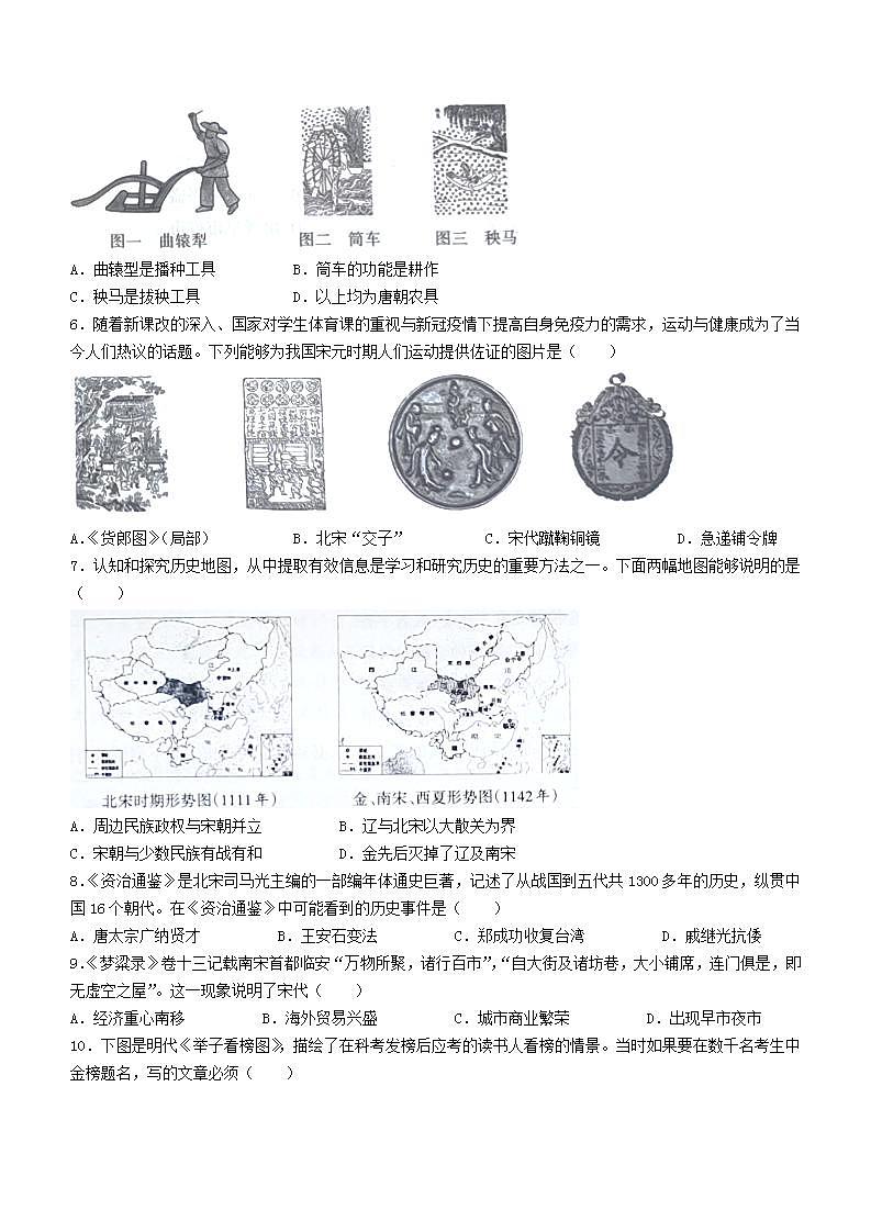 山西省大同市2021-2022学年七年级下学期期末历史试题(word版含答案)02