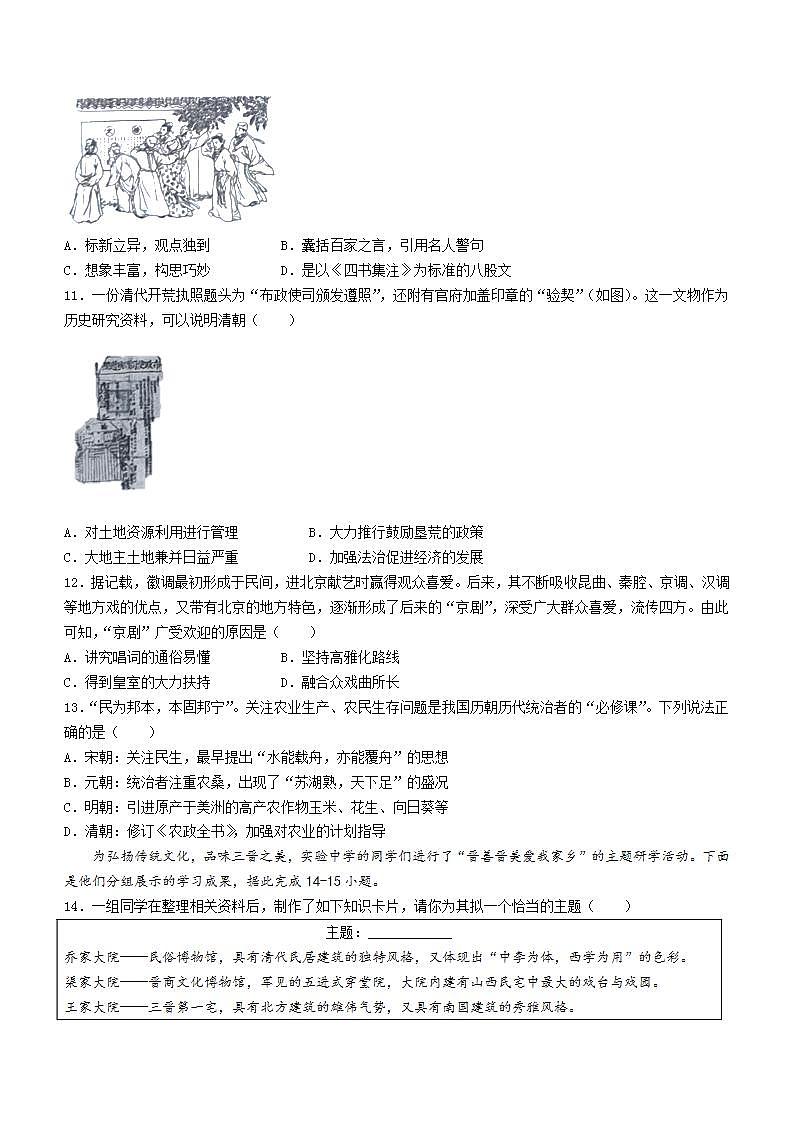 山西省大同市2021-2022学年七年级下学期期末历史试题(word版含答案)03