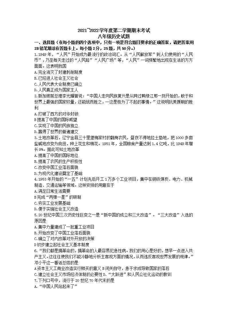 山东省滕州市2021-2022学年八年级下学期期末历史试题(word版含答案)01