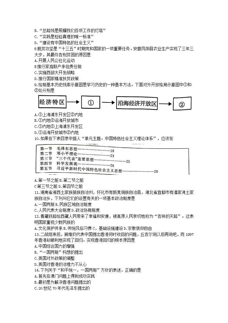 山东省滕州市2021-2022学年八年级下学期期末历史试题(word版含答案)02