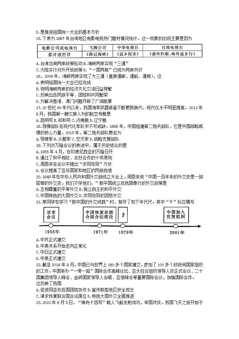 山东省滕州市2021-2022学年八年级下学期期末历史试题(word版含答案)03