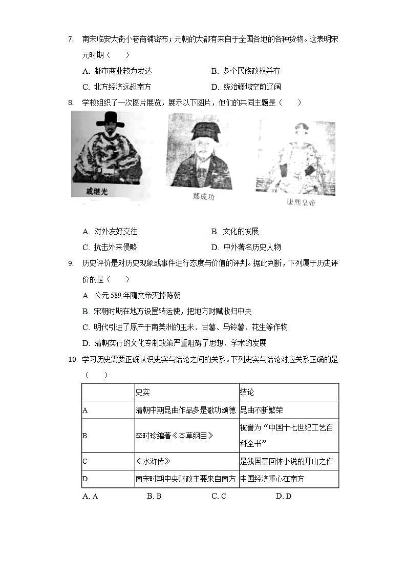 重庆市南川区2021-2022学年部编版七年级下学期期末历史试卷(word版含答案)02