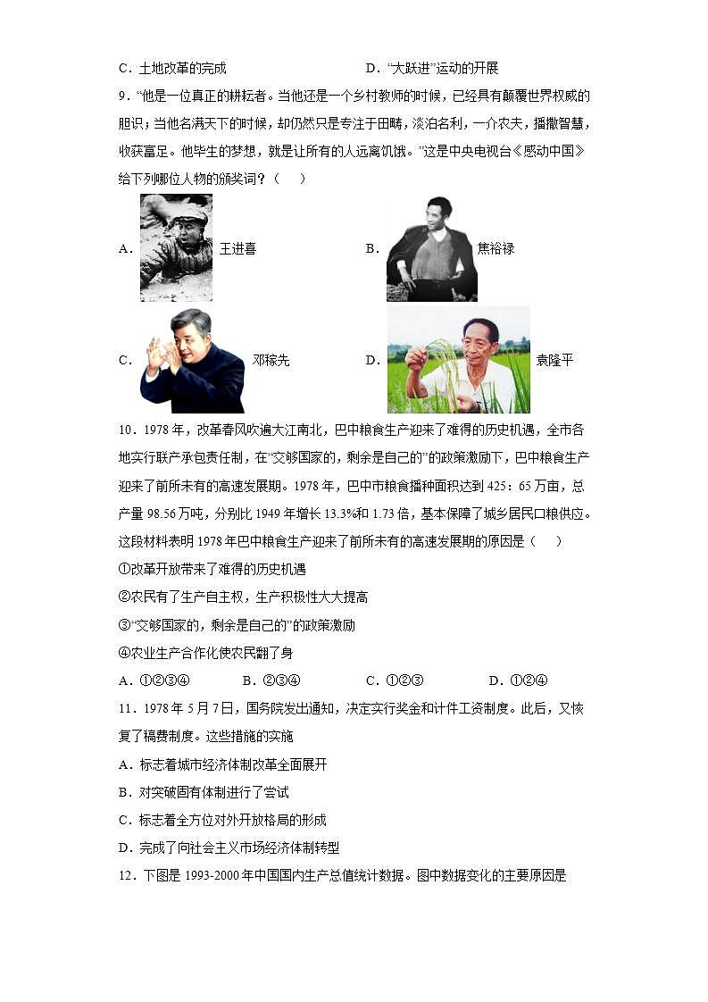 四川省巴中市2021-2022学年八年级下学期期末历史试题第3页