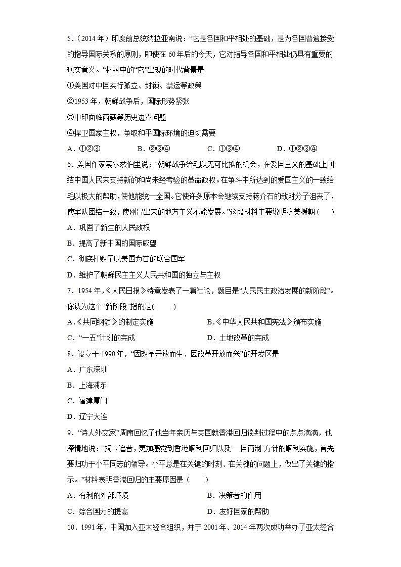 四川省成都市2021-2022学年下学期八年级期末模拟历史试题(word版含答案)02
