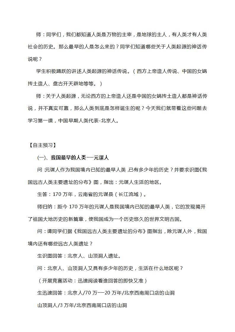 部编初中历史七年级上册全册教案02