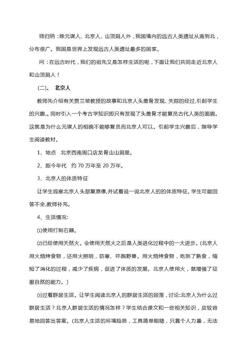 部编初中历史七年级上册全册教案03