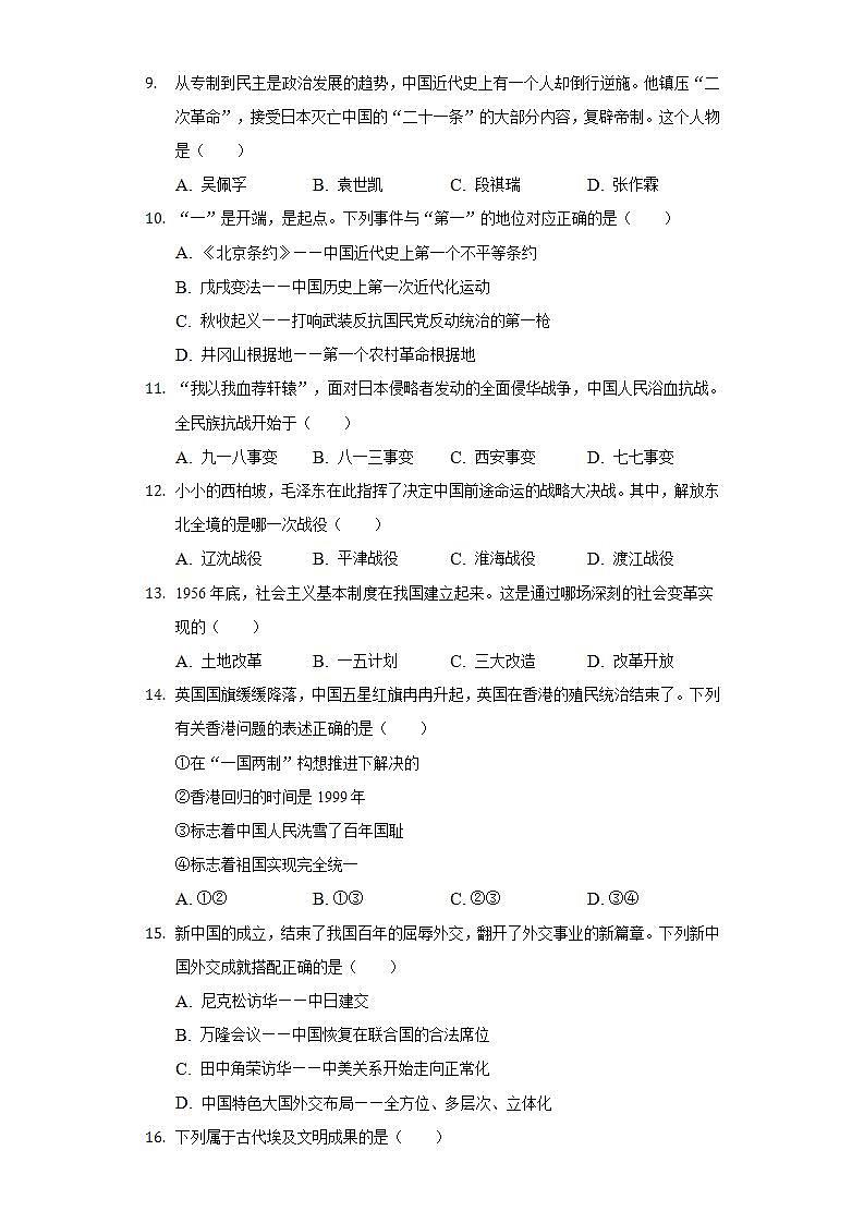 2022年黑龙江省牡丹江市中考历史试卷(word版含答案)02