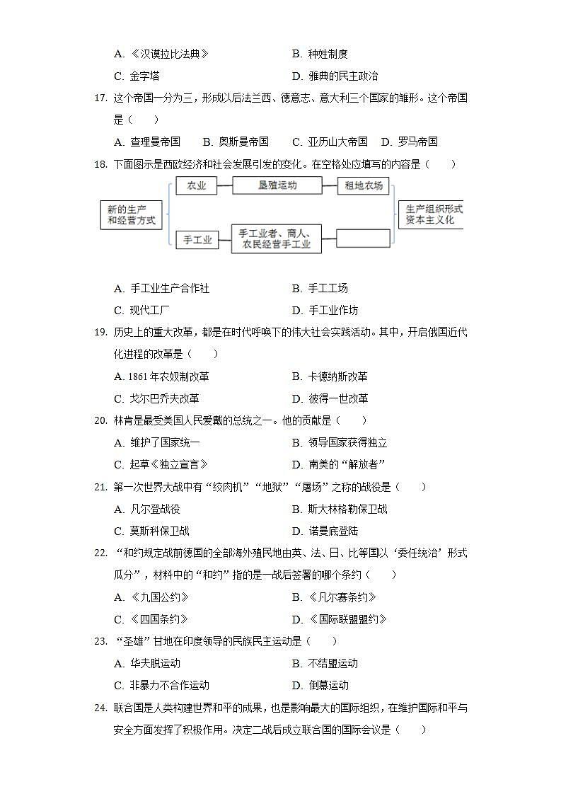 2022年黑龙江省牡丹江市中考历史试卷(word版含答案)03