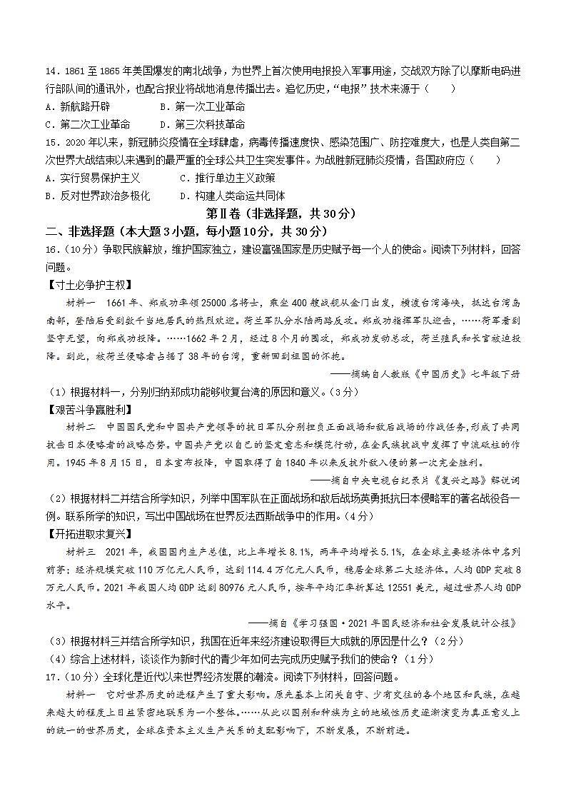 2022年广西河池市中考一模历史试题(word版含答案)03