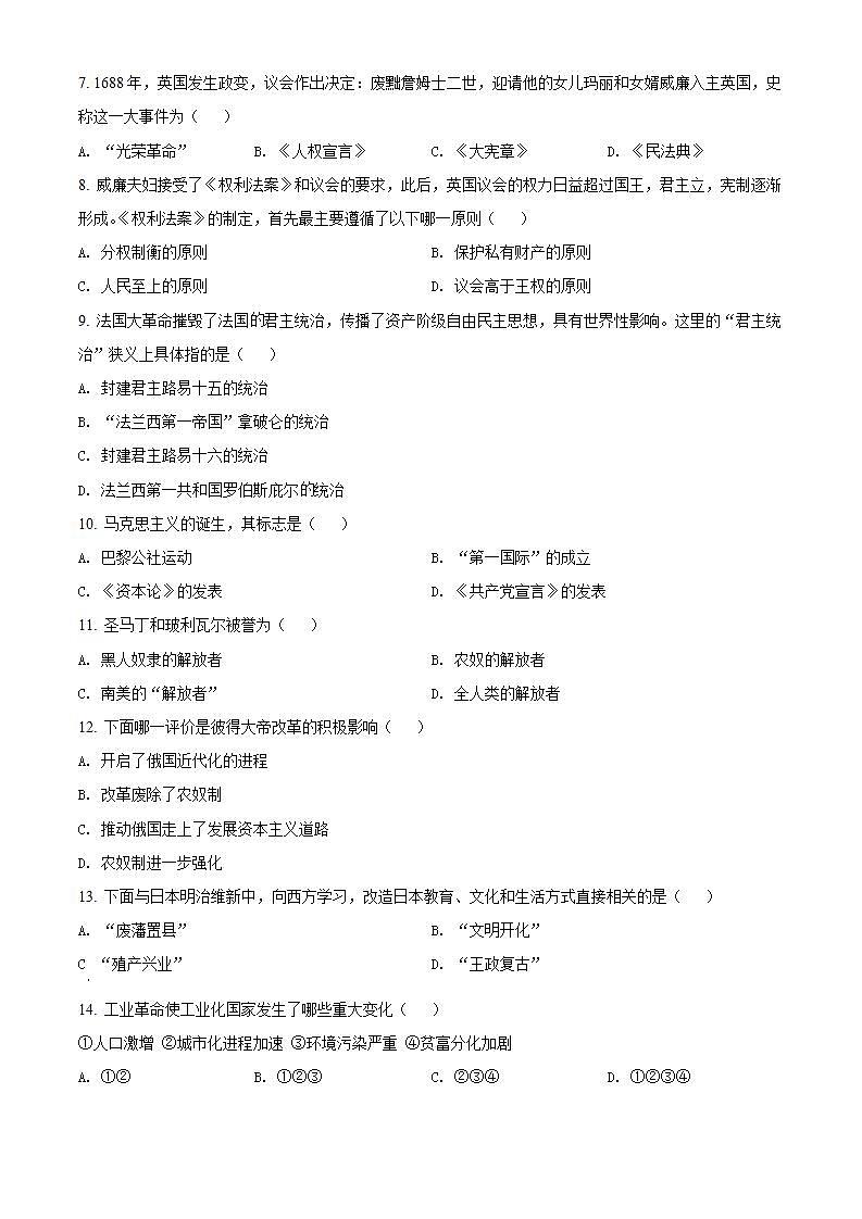 2022年辽宁省葫芦岛市连山区中考三模历史试题(word版含答案)第2页