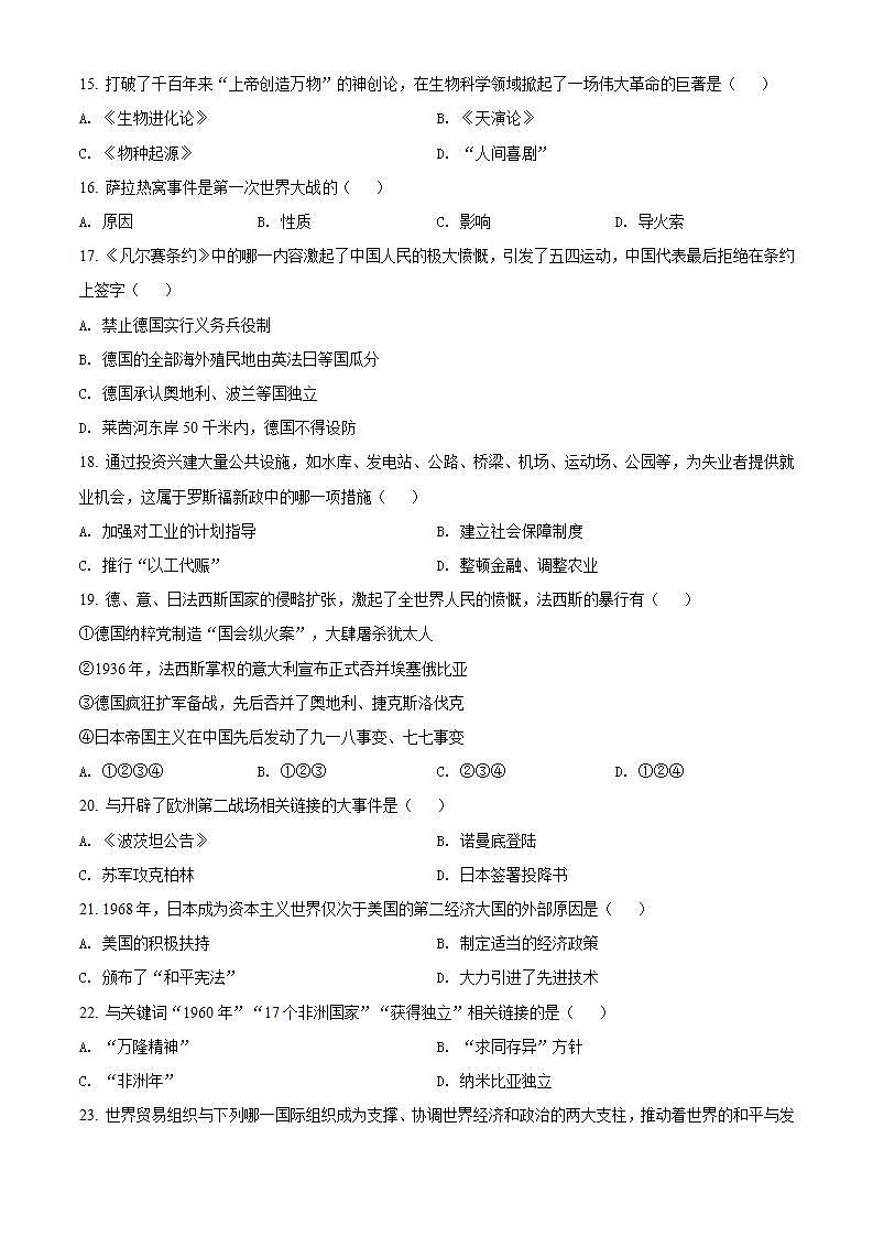 2022年辽宁省葫芦岛市连山区中考三模历史试题(word版含答案)第3页