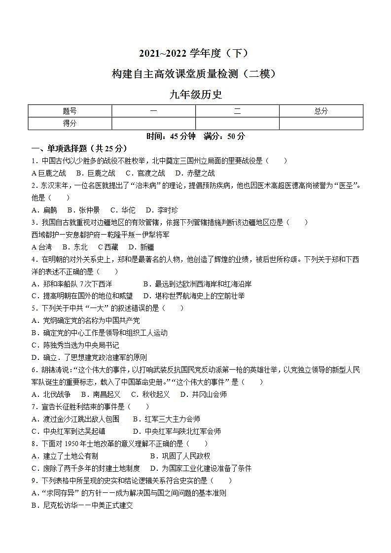 2022年辽宁省阜新市海州区、细河区、太平区中考二模历史试题(word版含答案)01