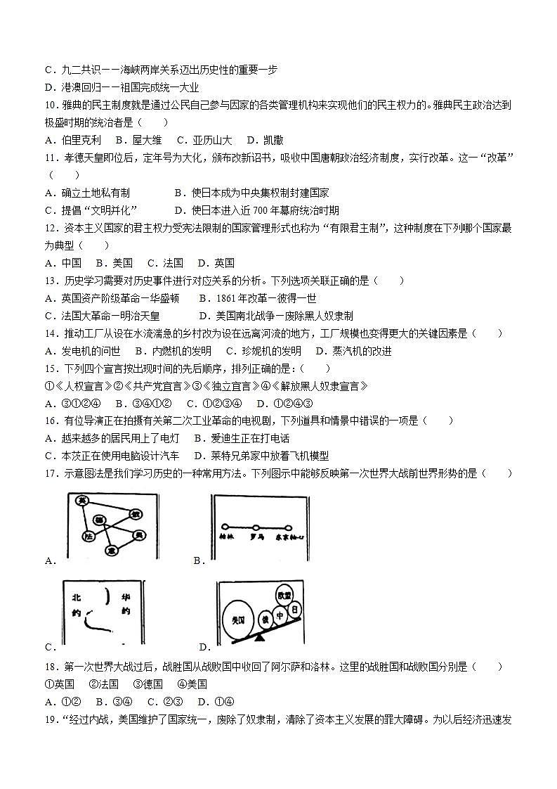 2022年辽宁省阜新市海州区、细河区、太平区中考二模历史试题(word版含答案)02
