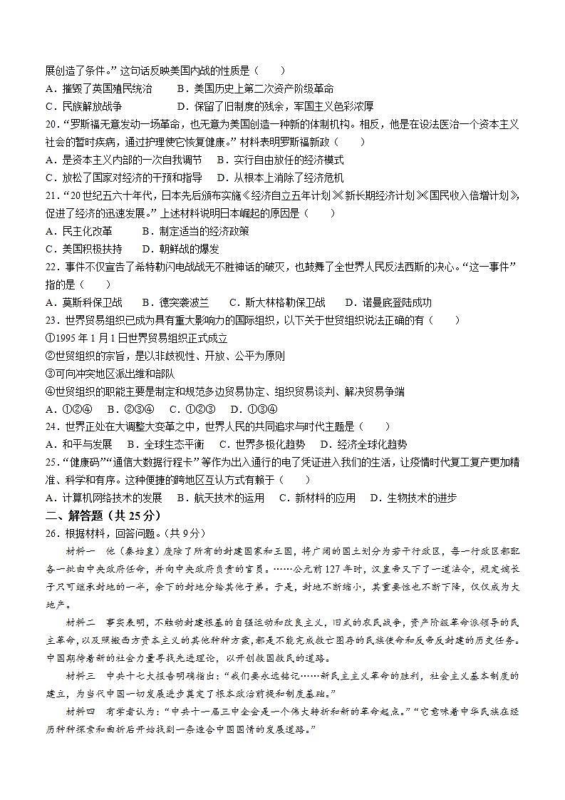 2022年辽宁省阜新市海州区、细河区、太平区中考二模历史试题(word版含答案)03