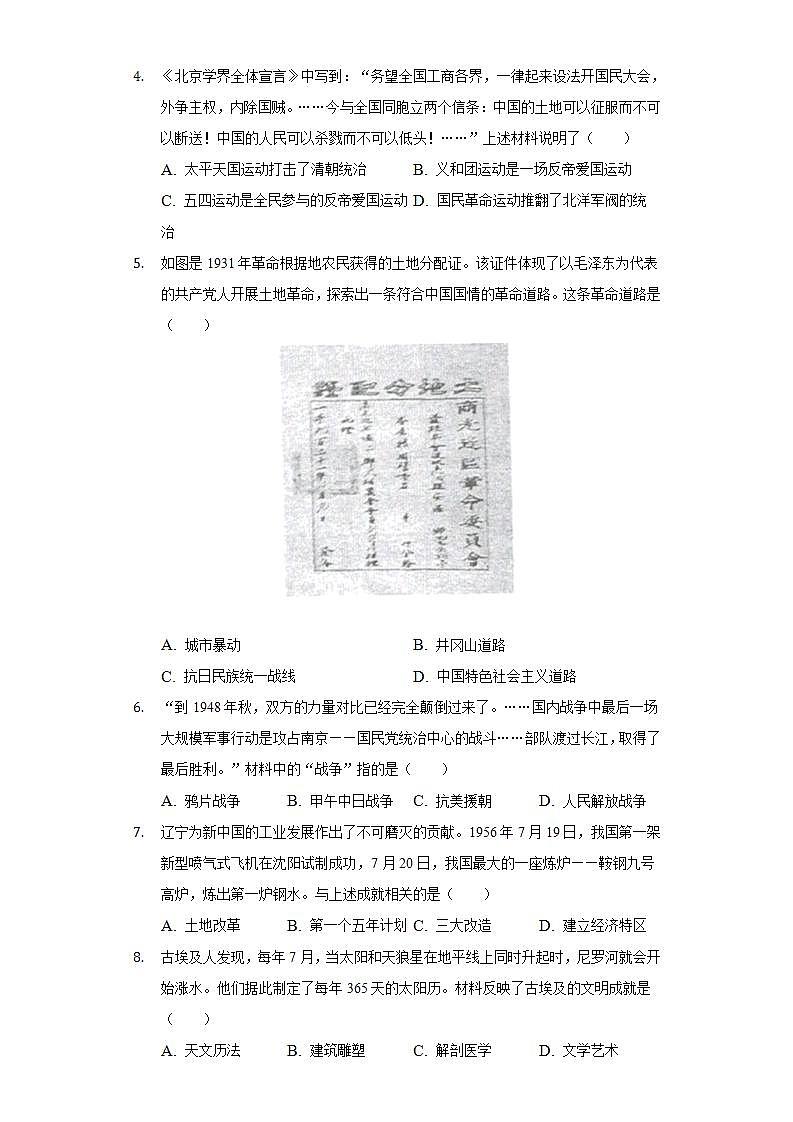 2022年辽宁省沈阳市中考历史试卷(word版含答案)第2页