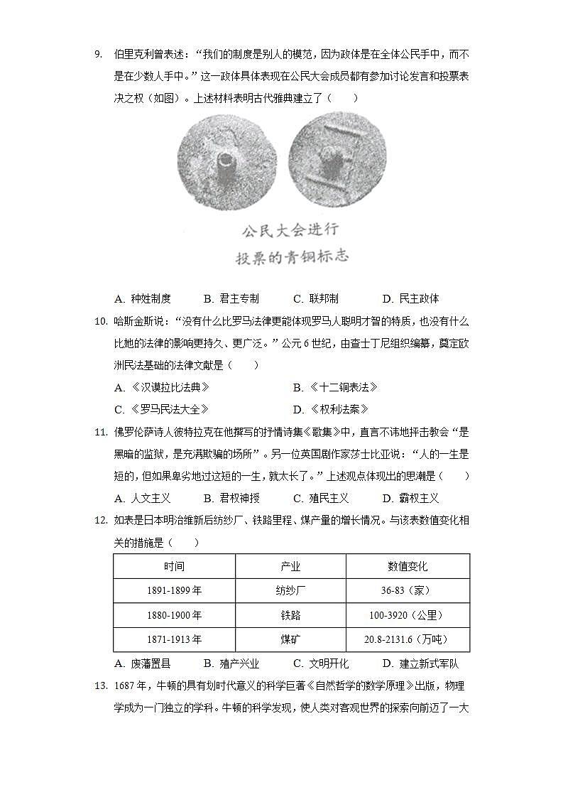 2022年辽宁省沈阳市中考历史试卷(word版含答案)第3页