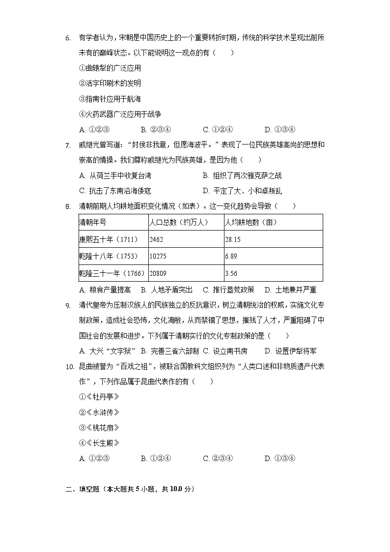 陕西省渭南市潼关县2021-2022学年七年级下学期期末历史试卷(word版含答案)第2页